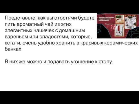 Представьте, как вы с гостями будете пить ароматный чай из этих