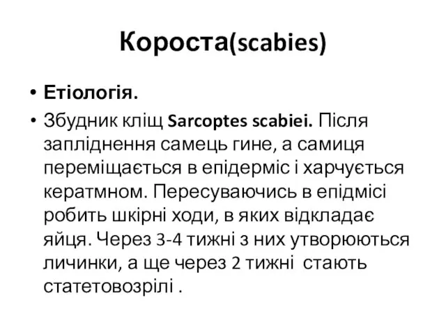 Короста(scabies) Етіологія. Збудник кліщ Sarcoptes scabiei. Після запліднення самець гине, а