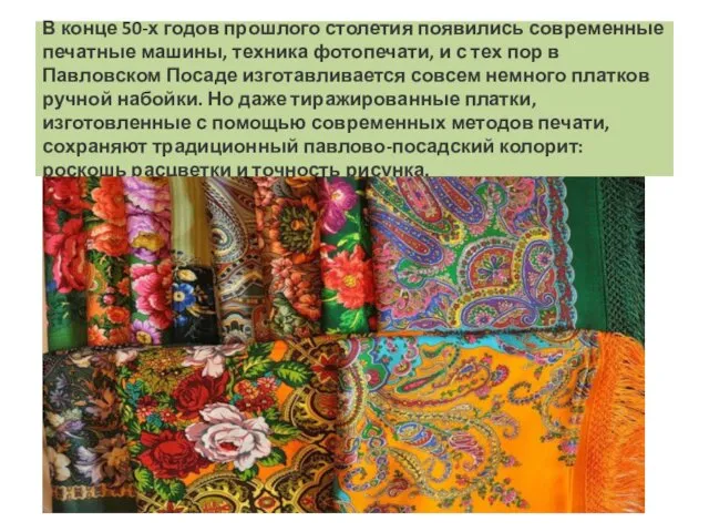 В конце 50-х годов прошлого столетия появились современные печатные машины, техника