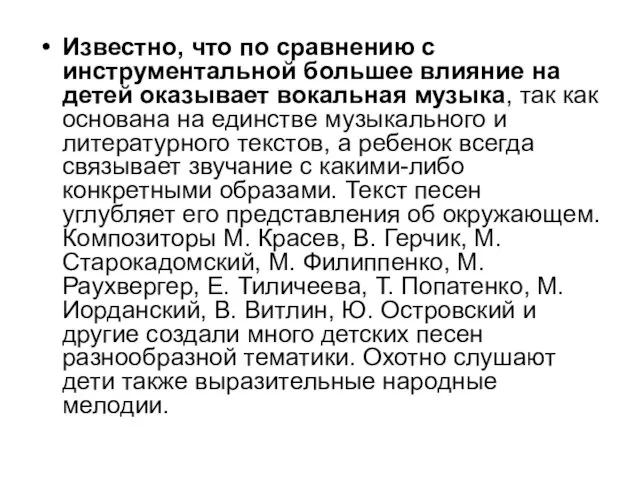 Известно, что по сравнению с инструментальной большее влияние на детей оказывает