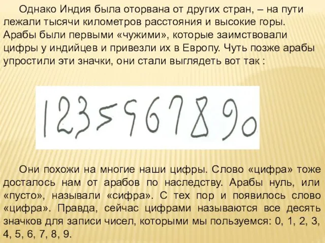 Однако Индия была оторвана от других стран, – на пути лежали