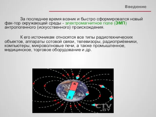 За последнее время возник и быстро сформировался новый фак-тор окружающей среды