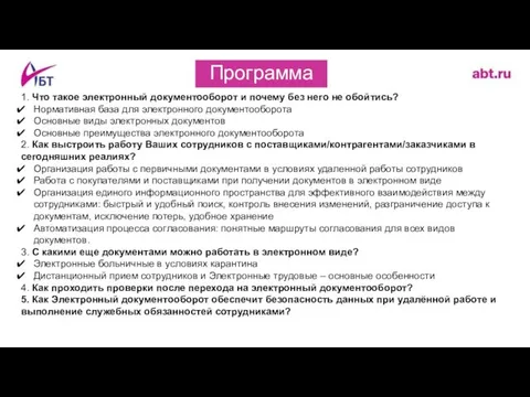 1. Что такое электронный документооборот и почему без него не обойтись?