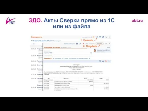 ЭДО. Акты Сверки прямо из 1С или из файла