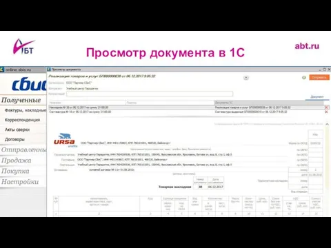 Просмотр документа в 1С