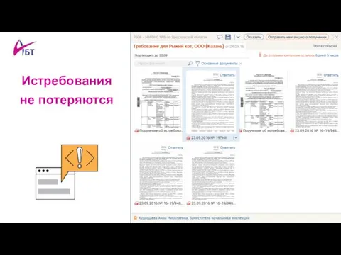 Стикер 1 Стикер 2 Стикер 1 Истребования не потеряются