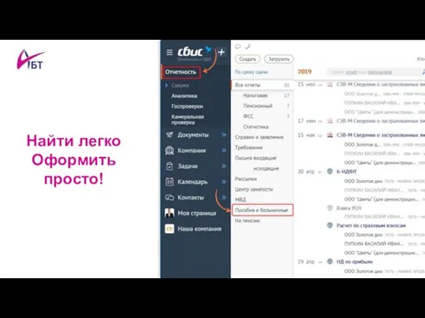 Найти легко Оформить просто!