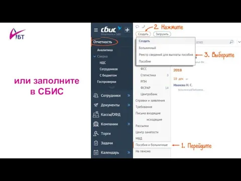 или заполните в СБИС