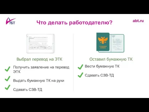 С января 2021 г. сдавать отчет СЗВ-ТД в ПФР в день