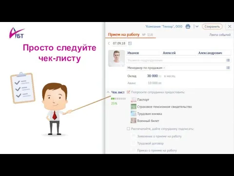 Просто следуйте чек-листу