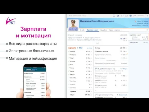 Стикер 1 Стикер 2 Стикер 1 Зарплата и мотивация