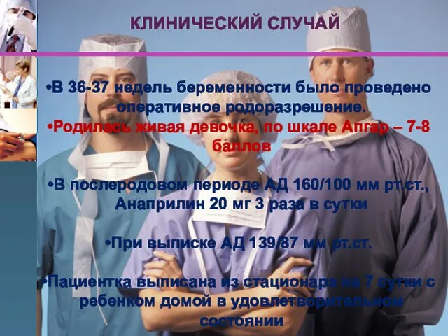 В 36-37 недель беременности было проведено оперативное родоразрешение. Родилась живая девочка,