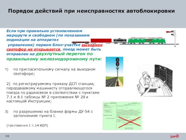 Если при правильно установленном маршруте и свободном (по показаниям индикации на