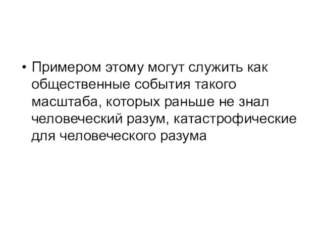 Примером этому могут служить как общественные события такого масштаба, которых раньше