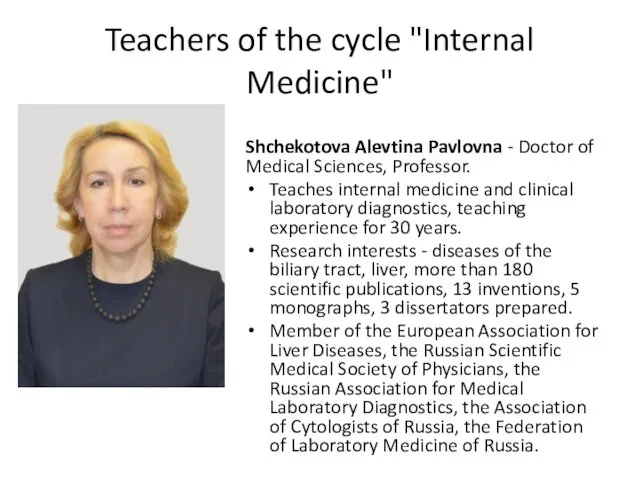 Teachers of the cycle "Internal Medicine" Shchekotova Alevtina Pavlovna - Doctor