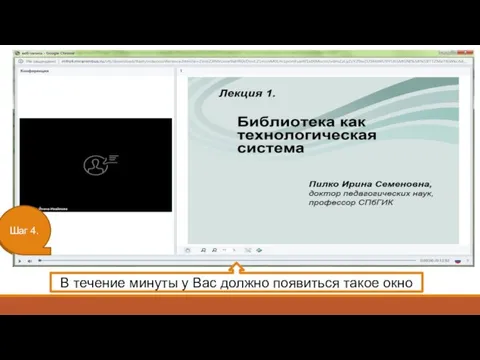 Для того, чтобы запустить видео-лекцию, выполните следующие действия: Шаг 1. Шаг