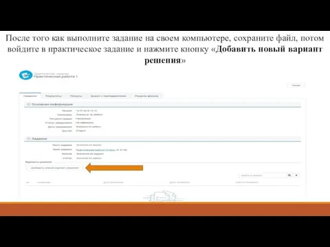 После того как выполните задание на своем компьютере, сохраните файл, потом