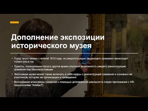 Дополнение экспозиции исторического музея Город тесно связан с войной 1812 года,