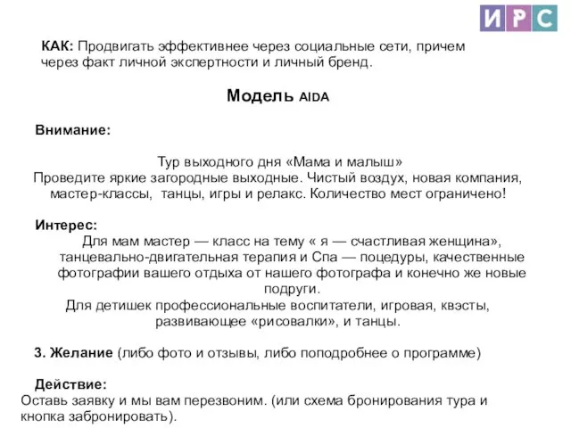 КАК: Продвигать эффективнее через социальные сети, причем через факт личной экспертности