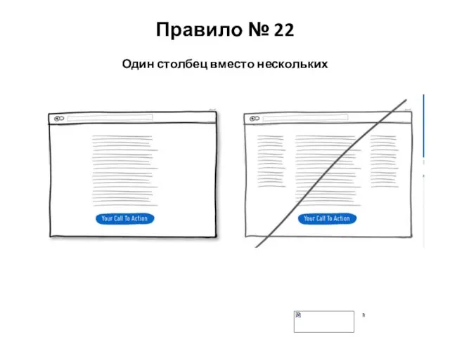 Правило № 22 Один столбец вместо нескольких