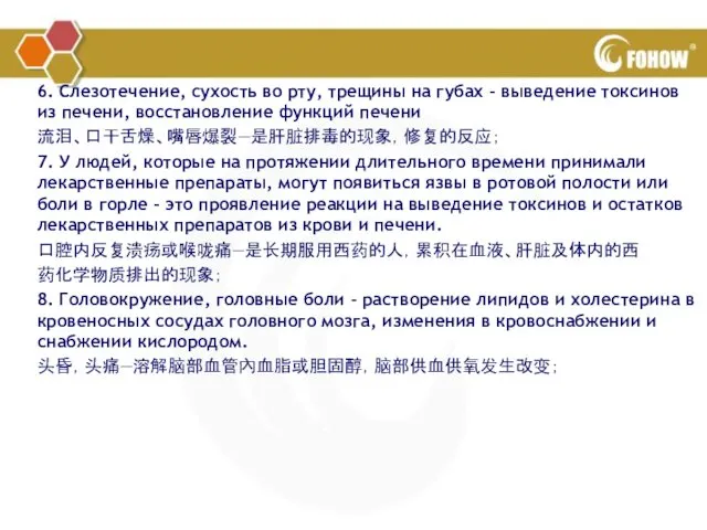 6. Слезотечение, сухость во рту, трещины на губах - выведение токсинов