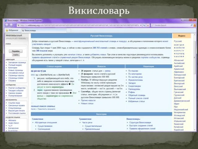 Викисловарь