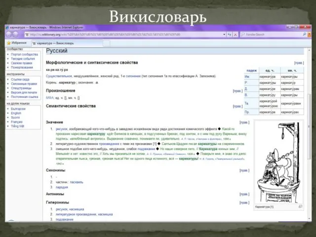 Викисловарь