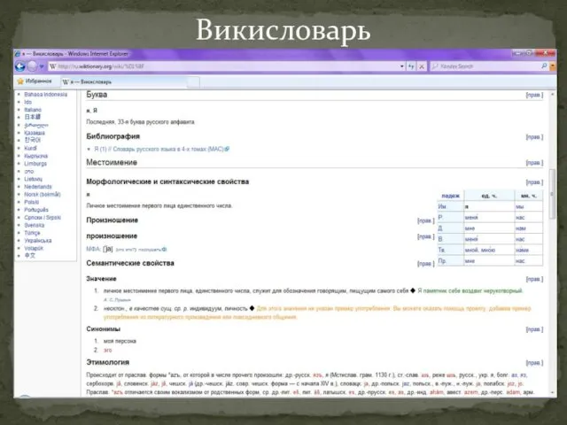 Викисловарь