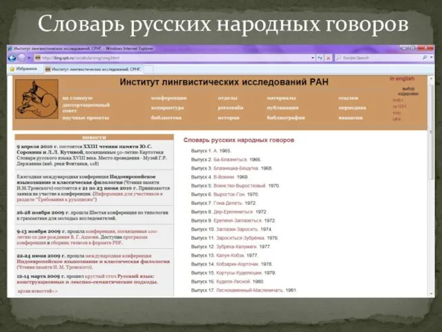 Словарь русских народных говоров