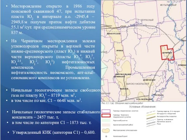 Месторождение открыто в 1986 году поисковой скважиной 47, при испытании пласта