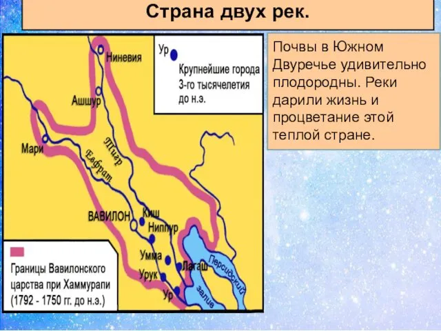 Страна двух рек. Почвы в Южном Двуречье удивительно плодородны. Реки дарили