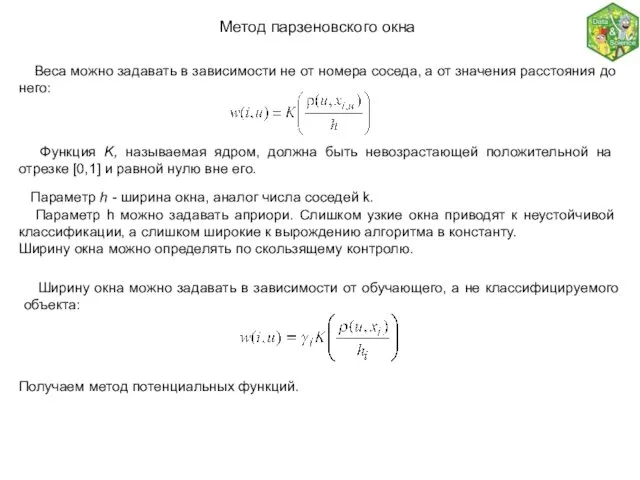 Метод парзеновского окна Веса можно задавать в зависимости не от номера