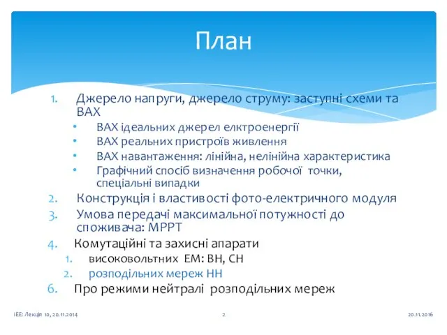 Джерело напруги, джерело струму: заступні схеми та ВАХ ВАХ ідеальних джерел