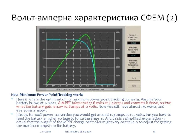 Вольт-амперна характеристика СФЕМ (2) How Maximum Power Point Tracking works Here