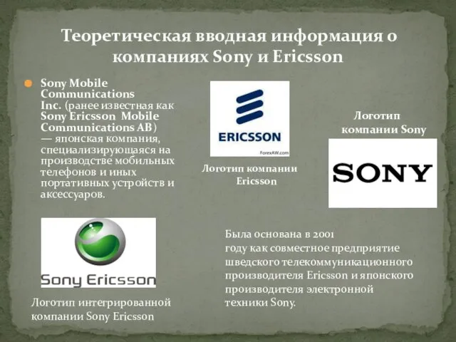 Sony Mobile Communications Inc. (ранее известная как Sony Ericsson Mobile Communications
