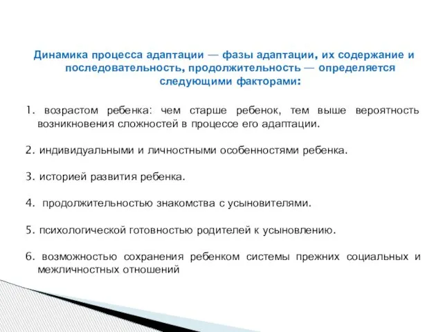 Динамика процесса адаптации — фазы адаптации, их содержание и последовательность, продолжительность