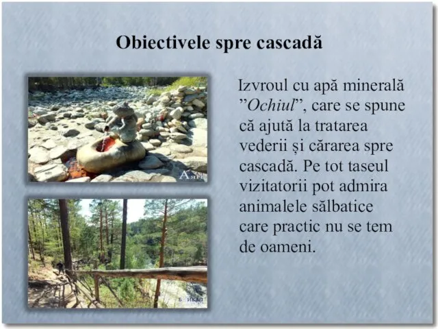 Obiectivele spre cascadă Izvroul cu apă minerală ”Ochiul”, care se spune