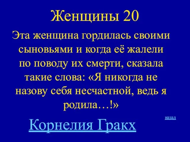 Женщины 20 Эта женщина гордилась своими сыновьями и когда её жалели