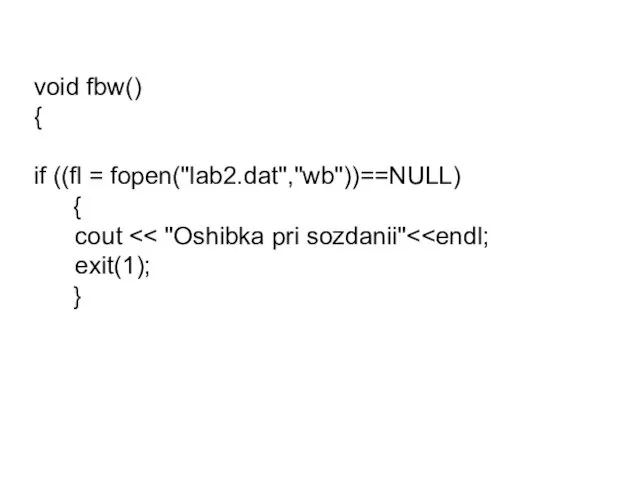 void fbw() { if ((fl = fopen("lab2.dat","wb"))==NULL) { cout exit(1); }