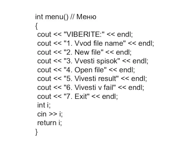 int menu() // Меню { cout cout cout cout cout cout