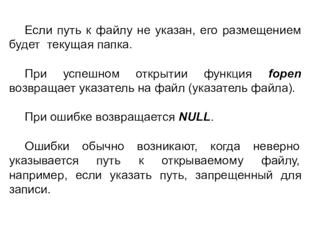 Если путь к файлу не указан, его размещением будет текущая папка.