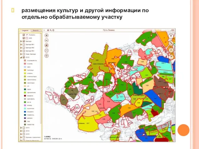 размещения культур и другой информации по отдельно обрабатываемому участку