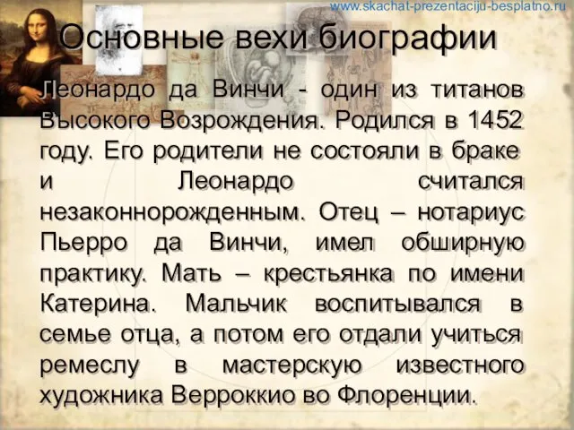 Основные вехи биографии Леонардо да Винчи - один из титанов Высокого