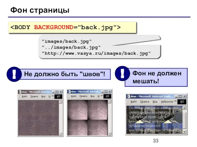 Фон страницы "images/back.jpg" "../images/back.jpg" "http://www.vasya.ru/images/back.jpg"