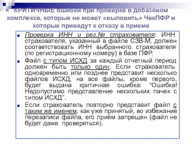 КРИТИЧНЫЕ ошибки при проверке в добазовом комплексе, которые не может «выловить»