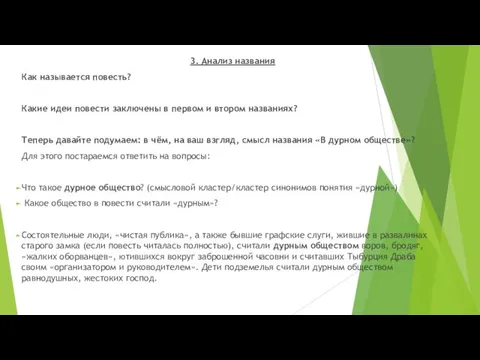 3. Анализ названия Как называется повесть? Какие идеи повести заключены в