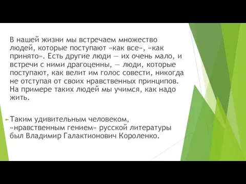 В нашей жизни мы встречаем множество людей, которые поступают «как все»,