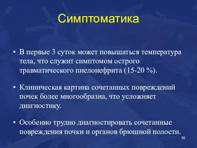 Симптоматика В первые 3 суток может повышаться температура тела, что служит