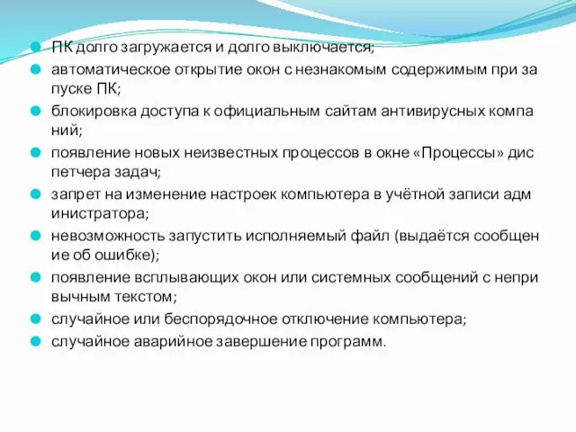 ПК долго загружается и долго выключается; автоматическое открытие окон с незнакомым