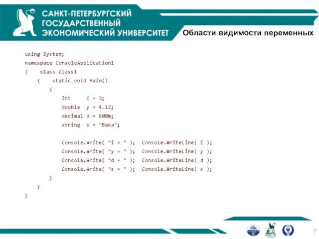 Области видимости переменных